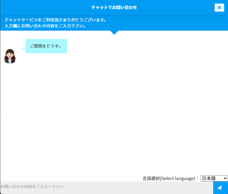 チャット画面（例）曖昧な質問でも意図を理解して回答。