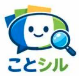 ことシル
